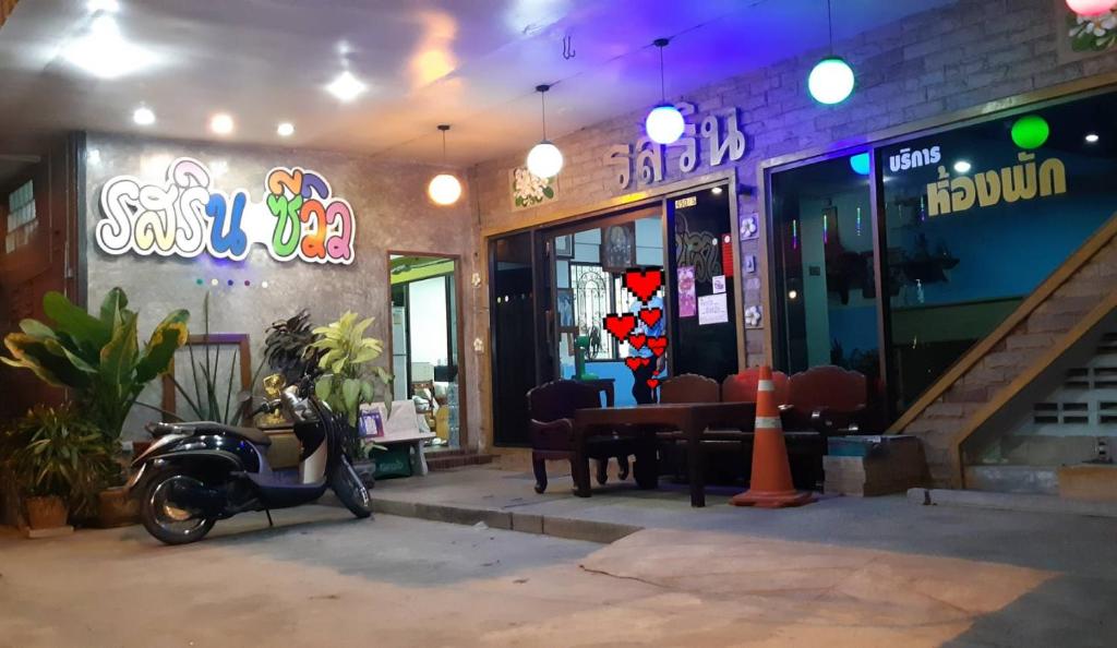 รสริน ซีวิว รสริน ซีวิว